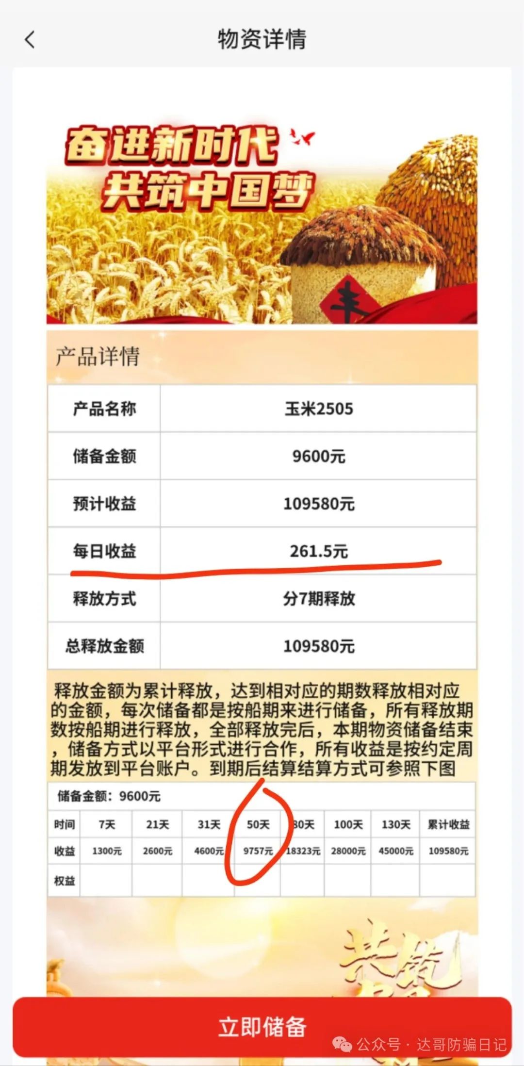 预警:【中洲联储】资金盘，上线一个月时间了，陷阱多里面的套路有必要了解一下。