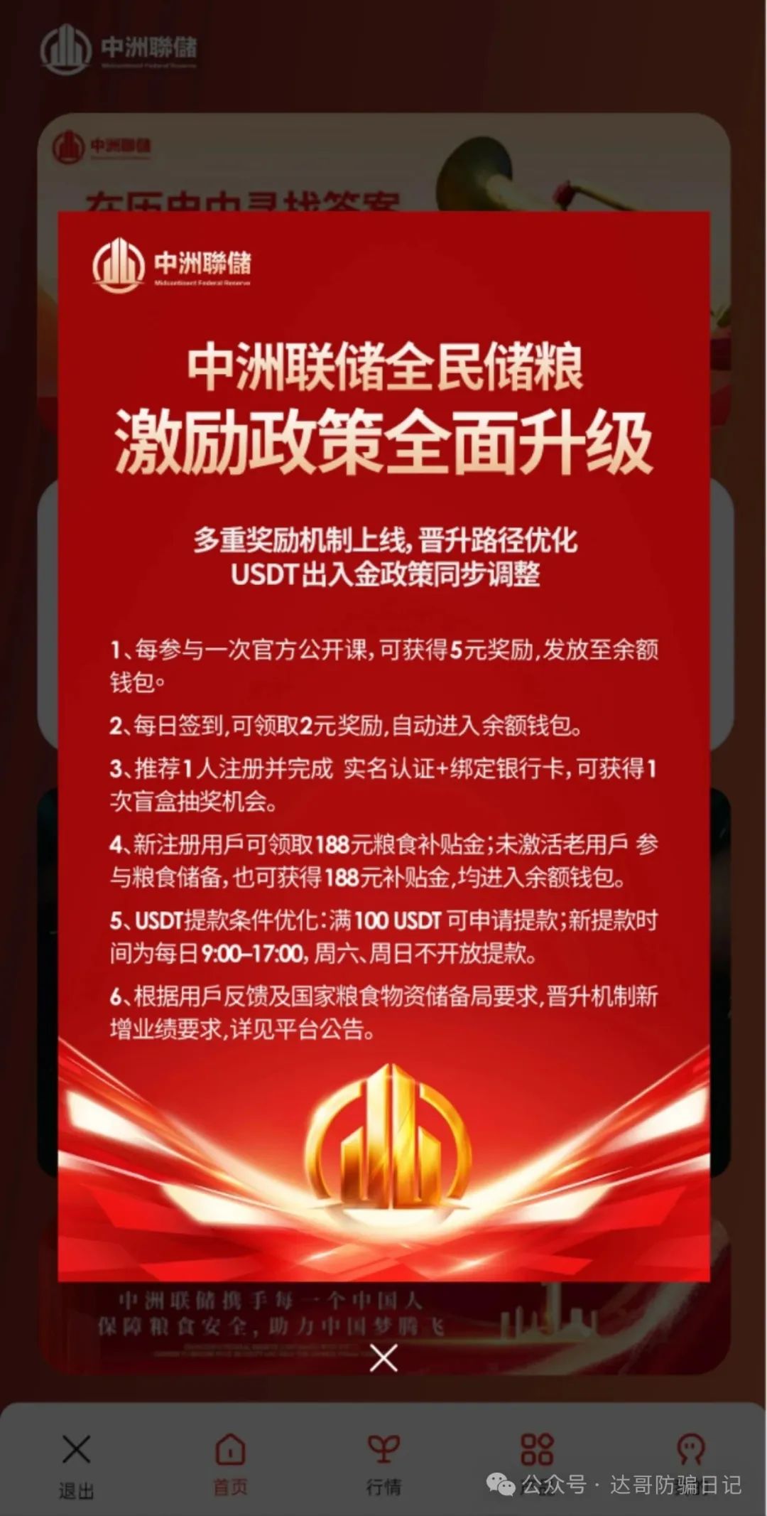 预警:【中洲联储】资金盘，上线一个月时间了，陷阱多里面的套路有必要了解一下。