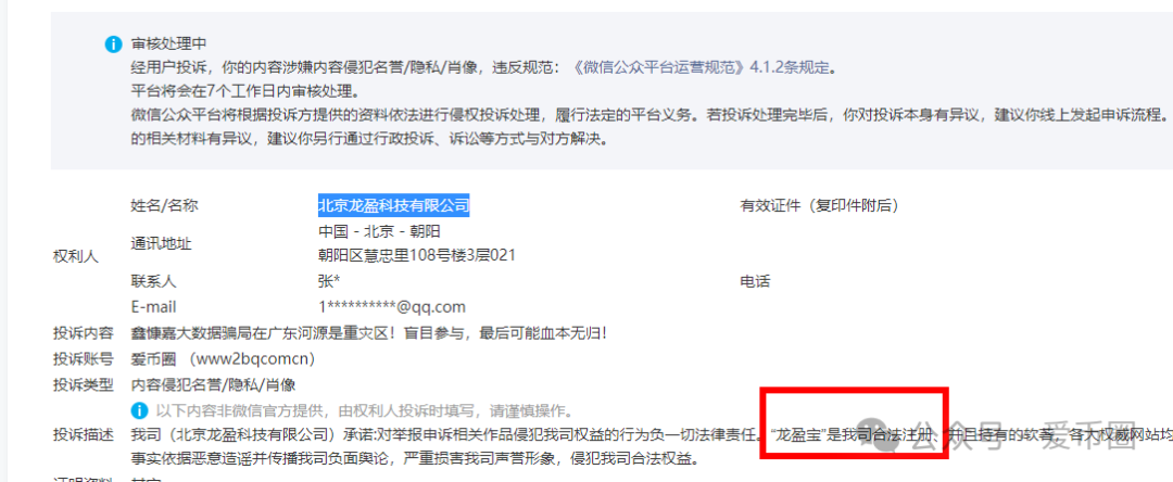 【龙鸣联盟（龙盈宝）】已经跑路崩盘！速速报警吧！