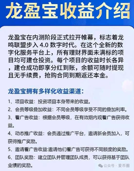 【龙鸣联盟（龙盈宝）】已经跑路崩盘！速速报警吧！