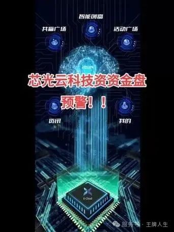 【芯光云】百亿算力骗局崩盘，20 万人血本无归的警示录！