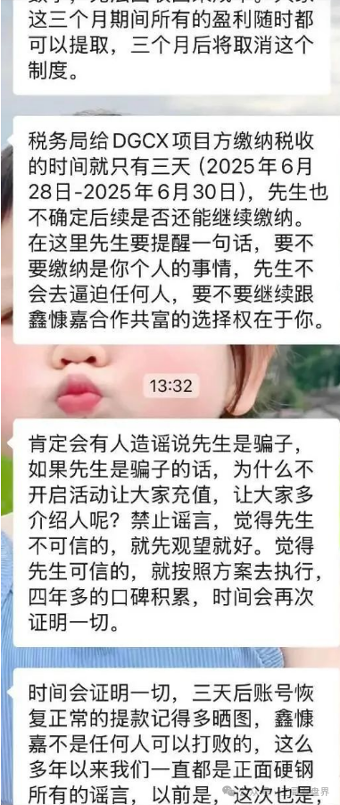 “山海集团”周志峰被判无期 而“DGCX鑫慷嘉” 黄鑫跑了！