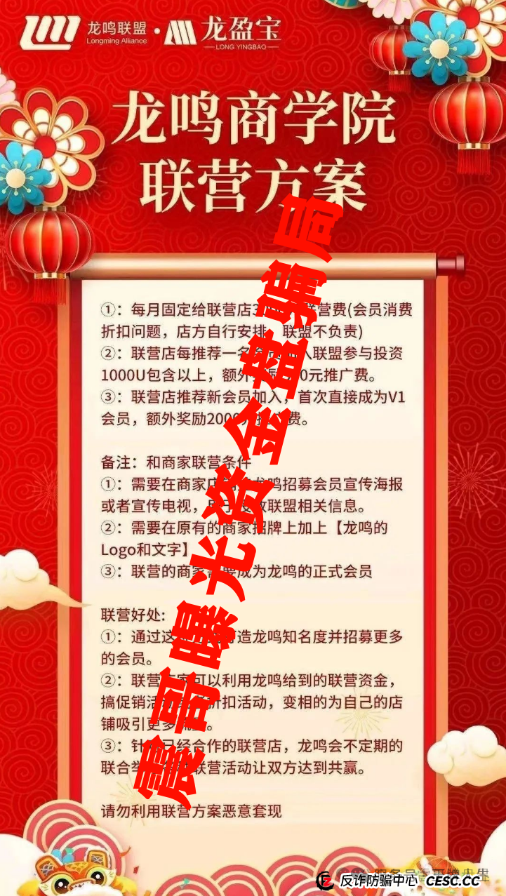 龙鸣联盟（龙盈宝）资金盘骗局，圈钱过亿，高度预警，别被收割
