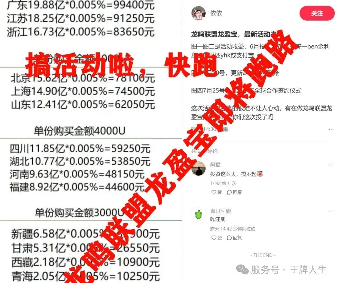 龙鸣联盟（龙盈宝）资金盘骗局，圈钱过亿，高度预警，别被收割