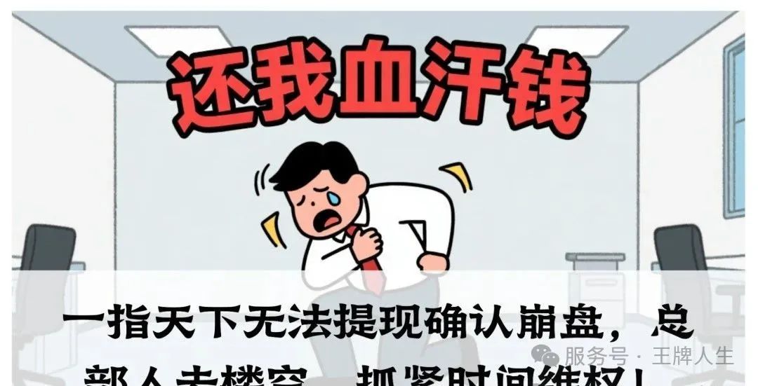 血本无归！＂一指天下＂ 崩盘实锤，总部人去楼空，维权要趁早！