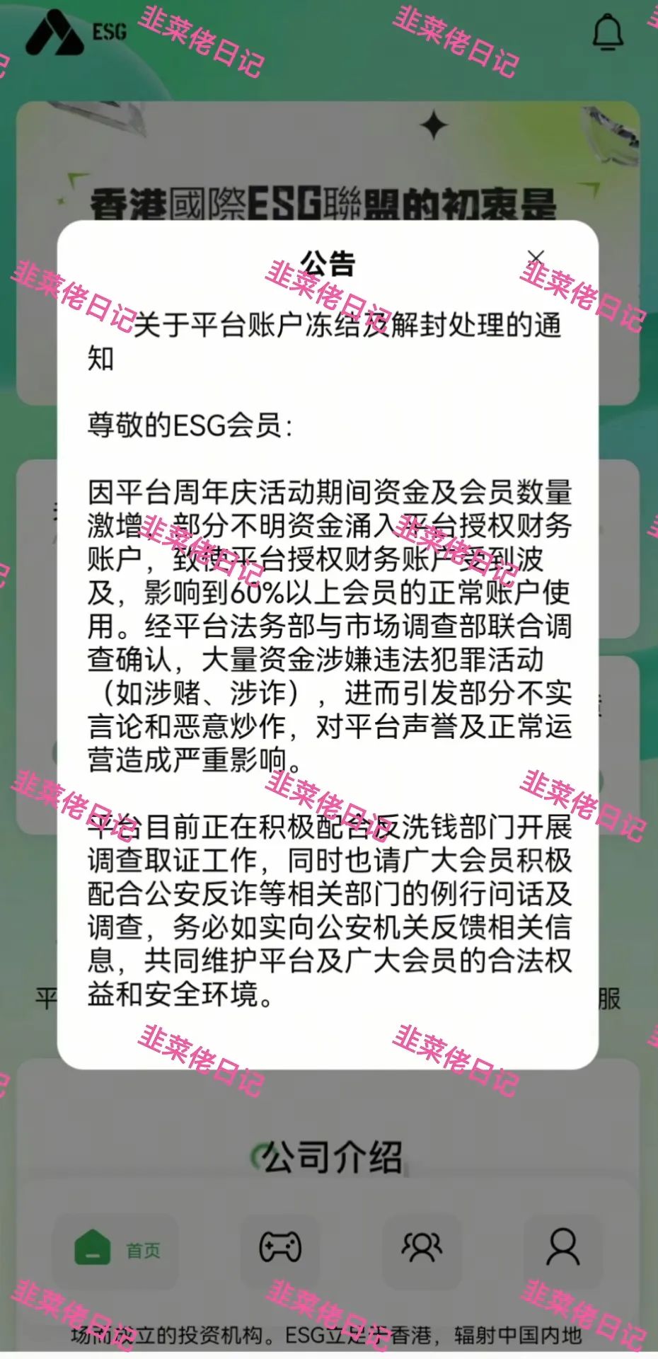 最新资金盘项目骗局曝光【中港量化,ESG】随时可能卷钱跑路！