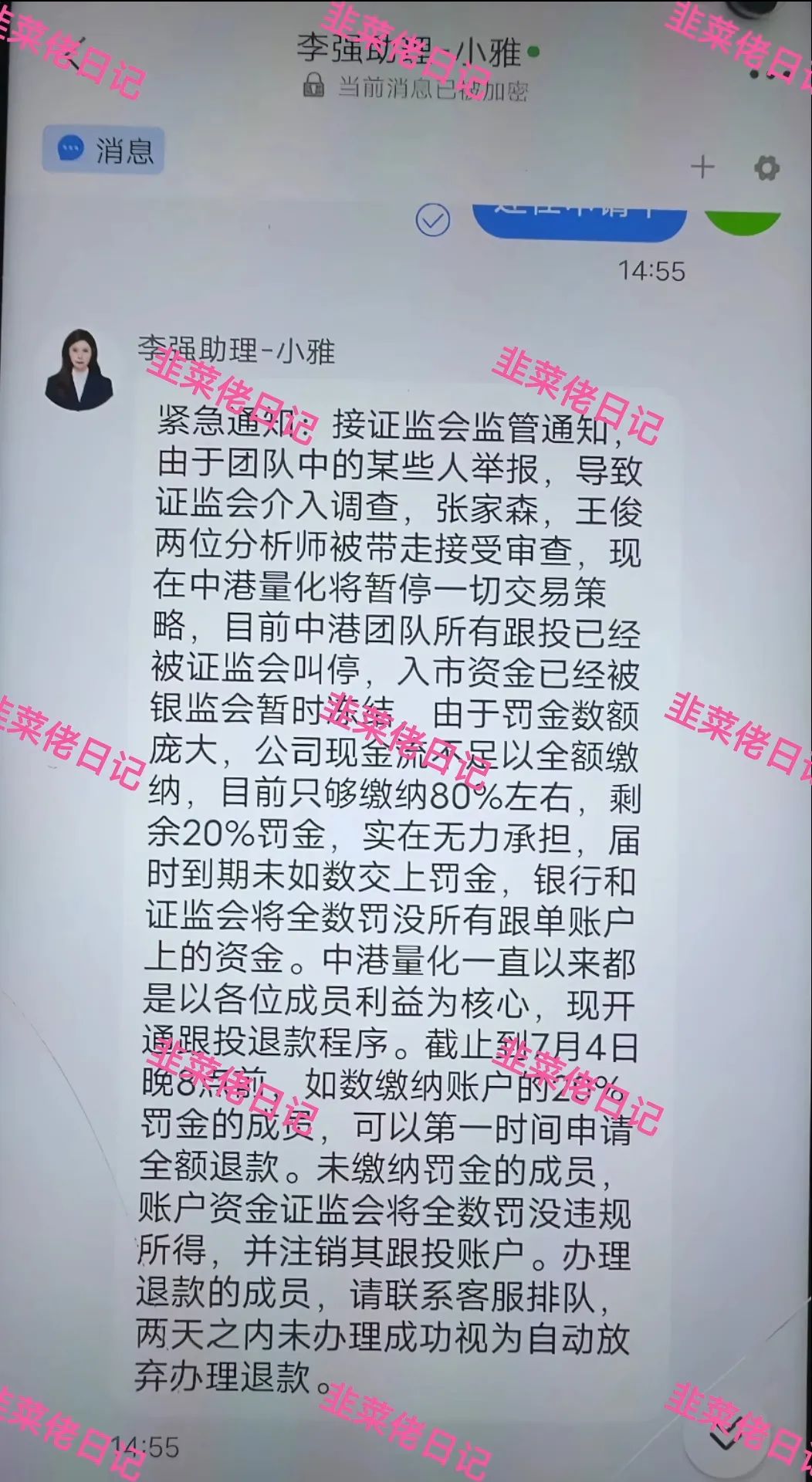 最新资金盘项目骗局曝光【中港量化,ESG】随时可能卷钱跑路！
