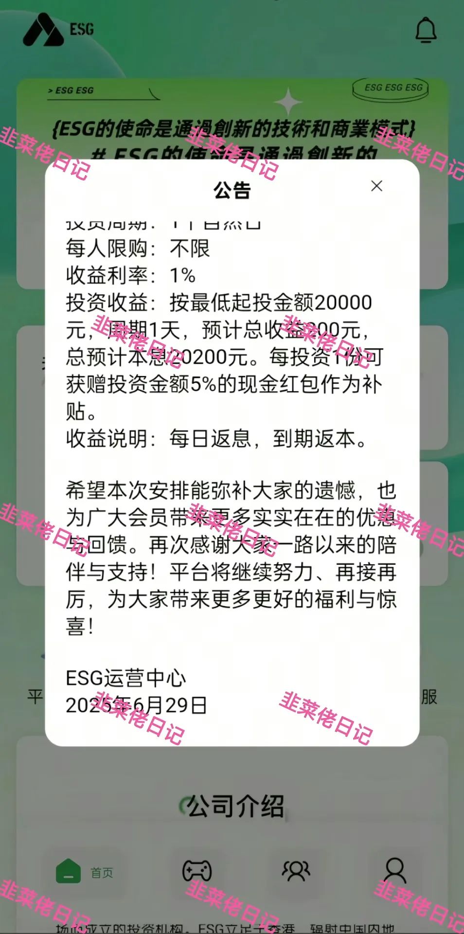 最新资金盘项目骗局曝光【中港量化,ESG】随时可能卷钱跑路！