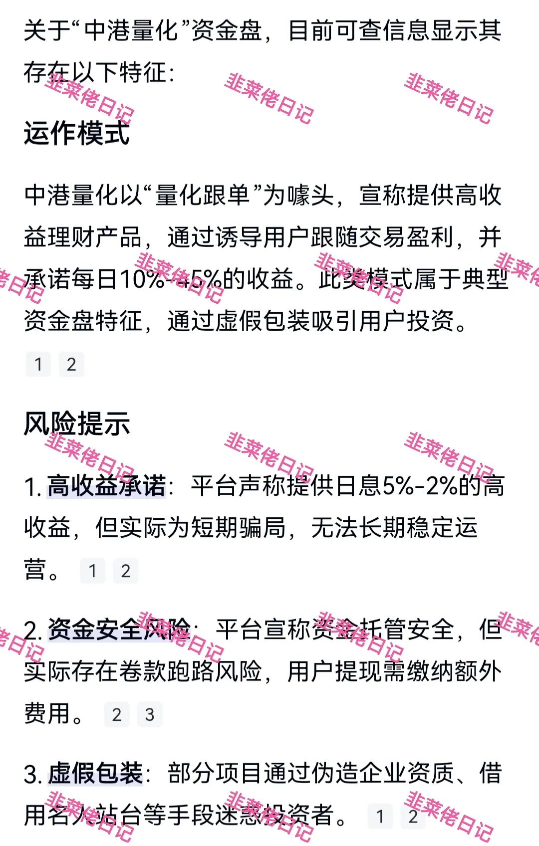 最新资金盘项目骗局曝光【中港量化,ESG】随时可能卷钱跑路！