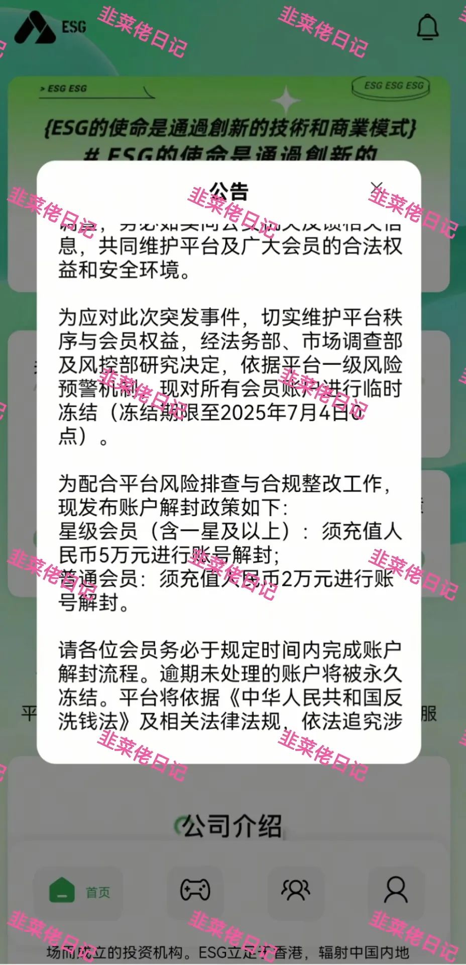 最新资金盘项目骗局曝光【中港量化,ESG】随时可能卷钱跑路！
