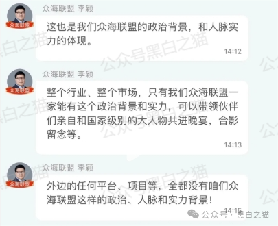 风险提示，“众海联盟”“力达”“金砖国际”资金盘投资风险，个人参与损失自行承担......