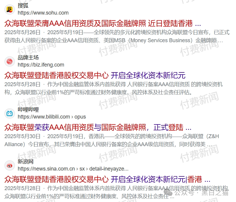 风险提示，“众海联盟”“力达”“金砖国际”资金盘投资风险，个人参与损失自行承担......