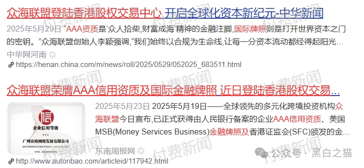 风险提示，“众海联盟”“力达”“金砖国际”资金盘投资风险，个人参与损失自行承担......