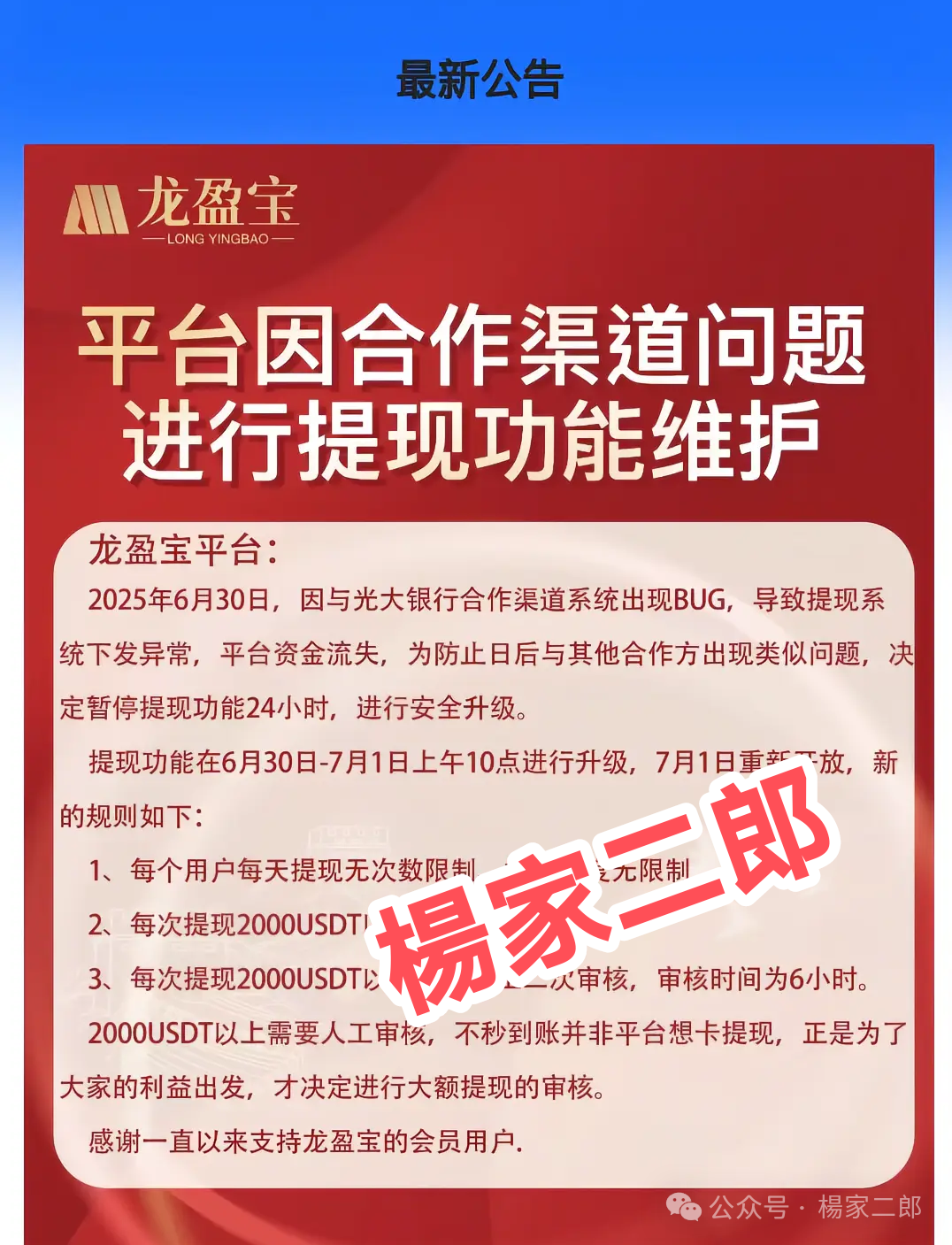 曝光:龙鸣联盟(龙盈宝)圈钱过亿，已彻底崩盘跑路！