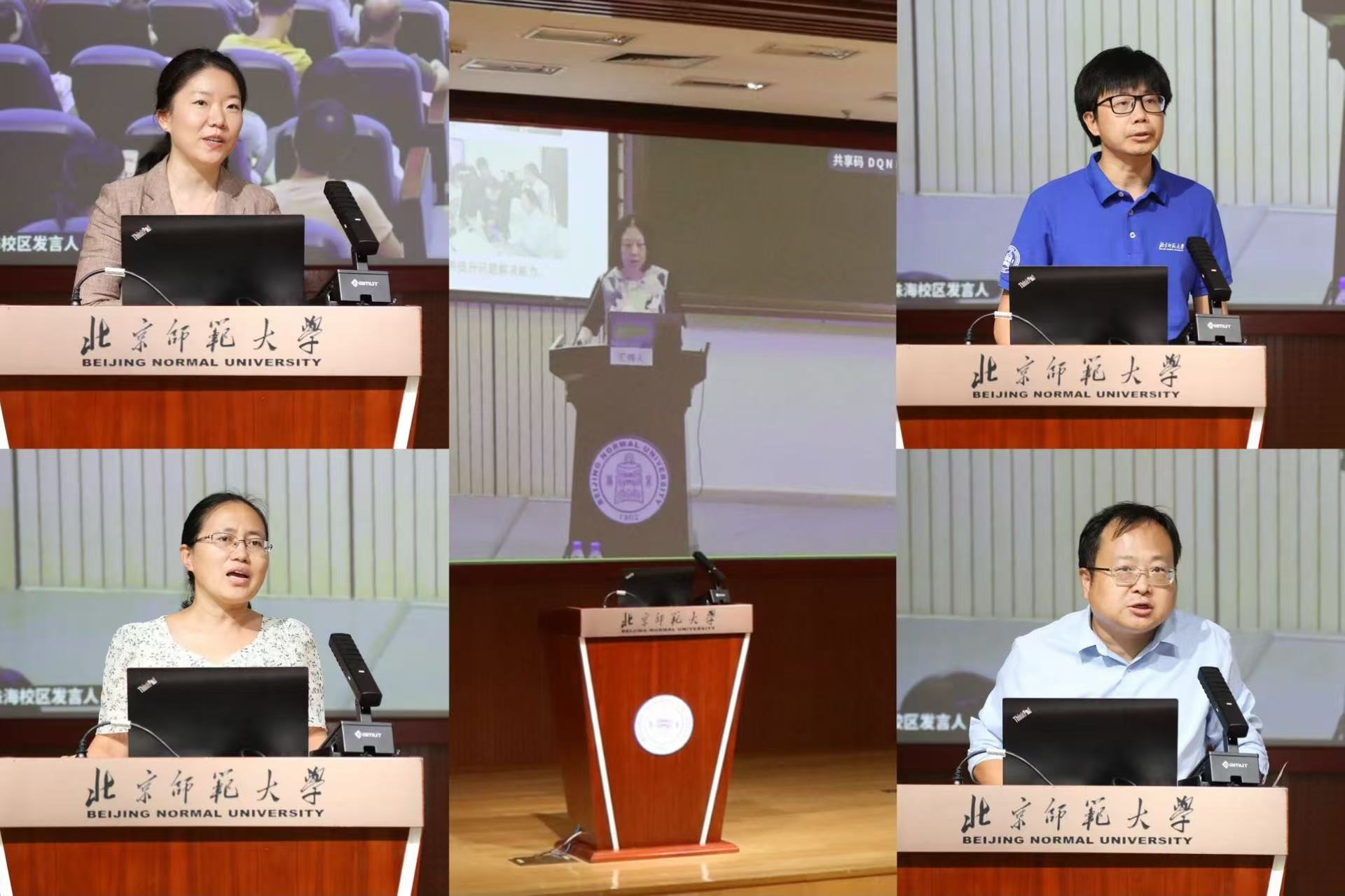 北师大举办人工智能教学大赛颁奖典礼暨AI赋能教育教学改革研讨会
