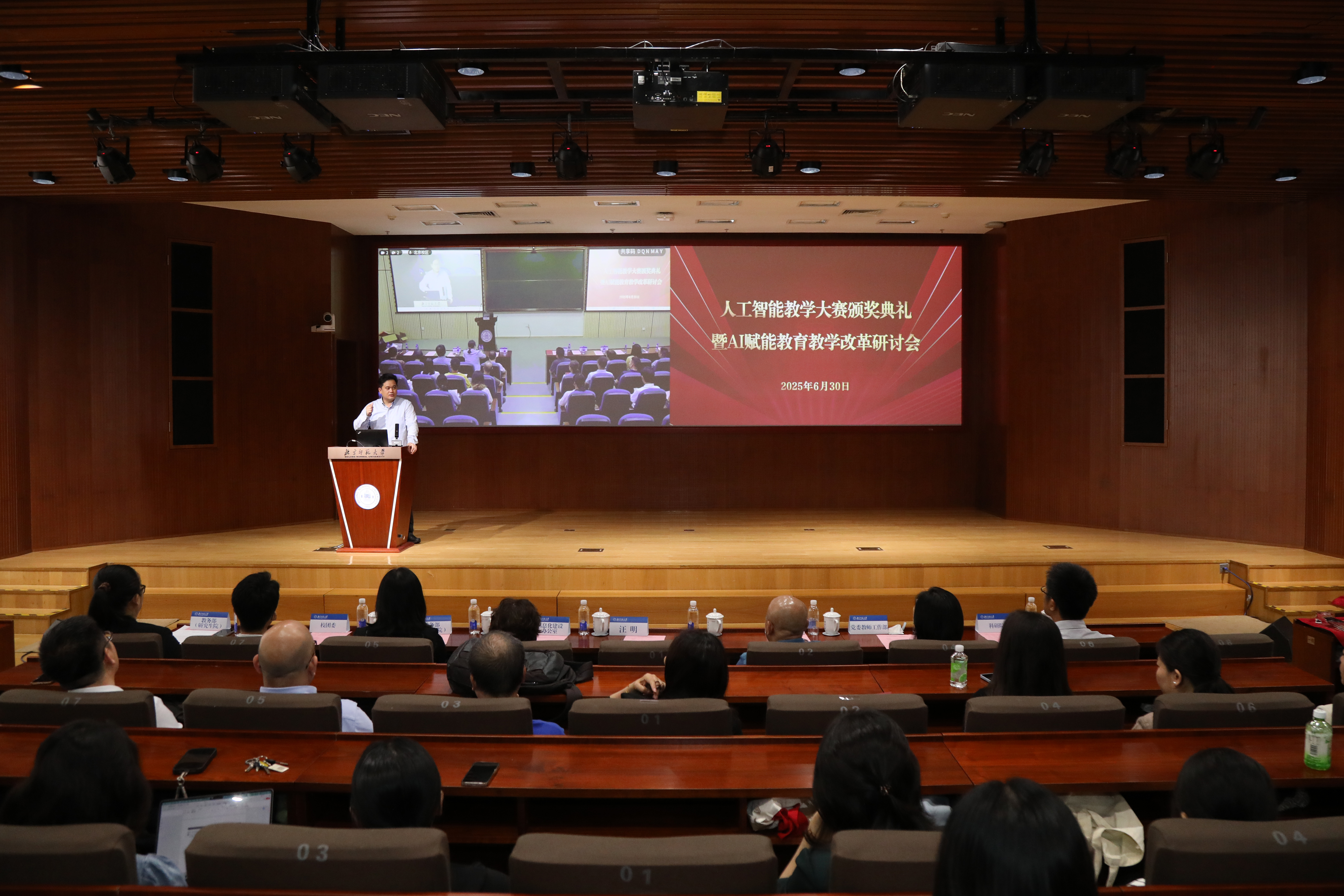 北师大举办人工智能教学大赛颁奖典礼暨AI赋能教育教学改革研讨会