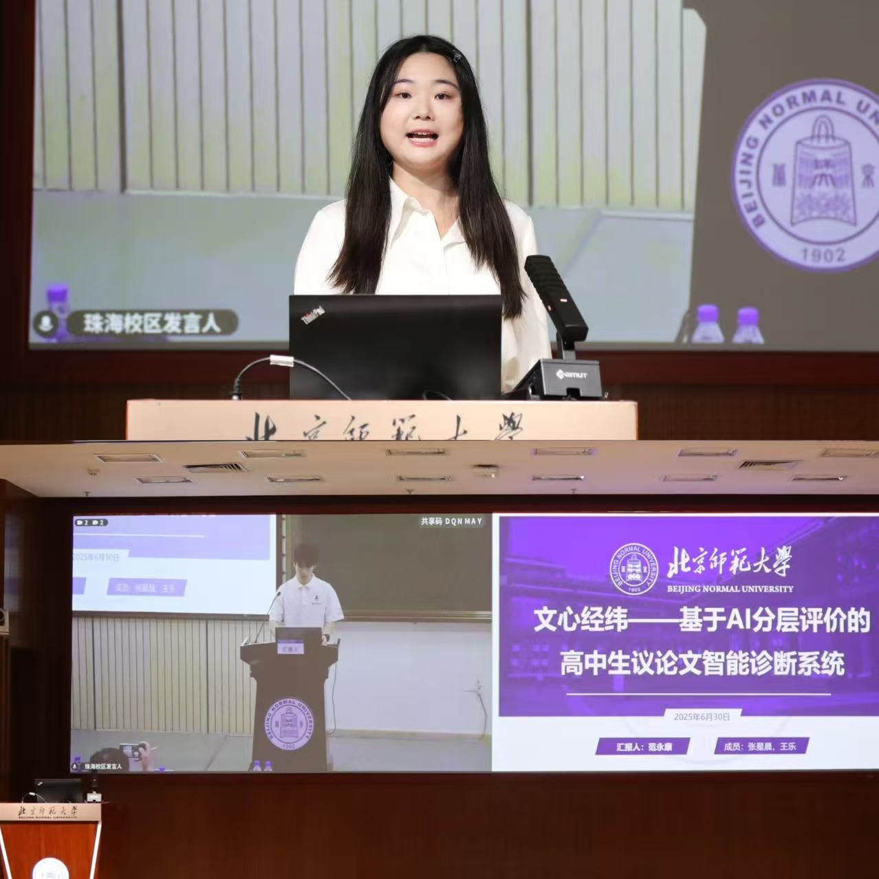北师大举办人工智能教学大赛颁奖典礼暨AI赋能教育教学改革研讨会