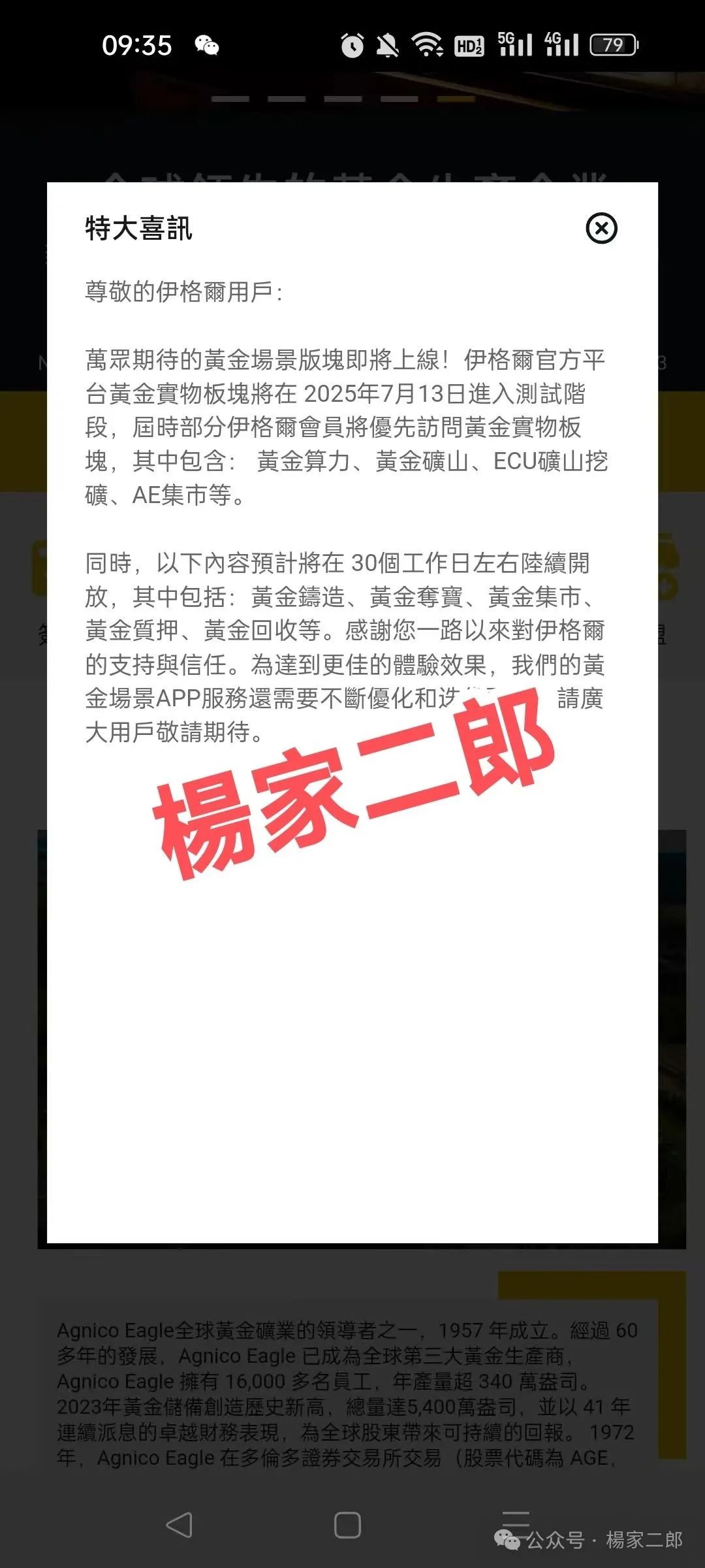 曝光:伊格尔矿业AI量化资金盘骗局，万人血本无归！