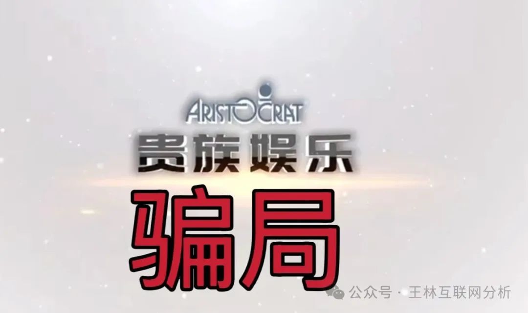 最新资金盘项目骗局曝光【永明彩险，保诚码险，贵族娱乐，鸿图资本】 简略