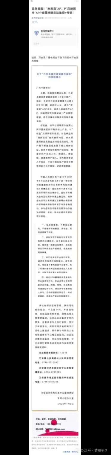《高度预警》启迪医疗App即将崩盘，速速撤离！