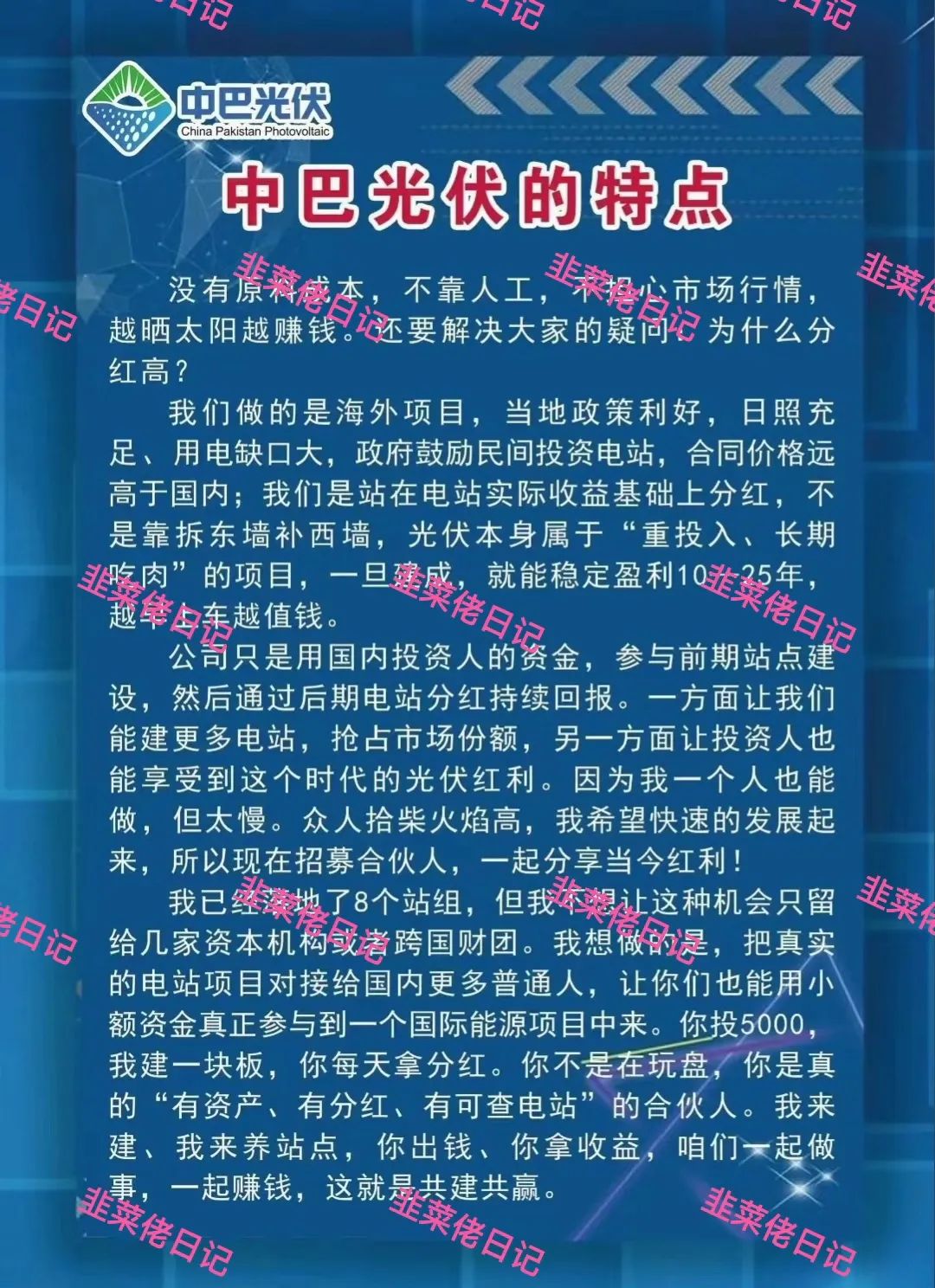 最新资金盘项目骗局曝光【中巴光伏,AMR】