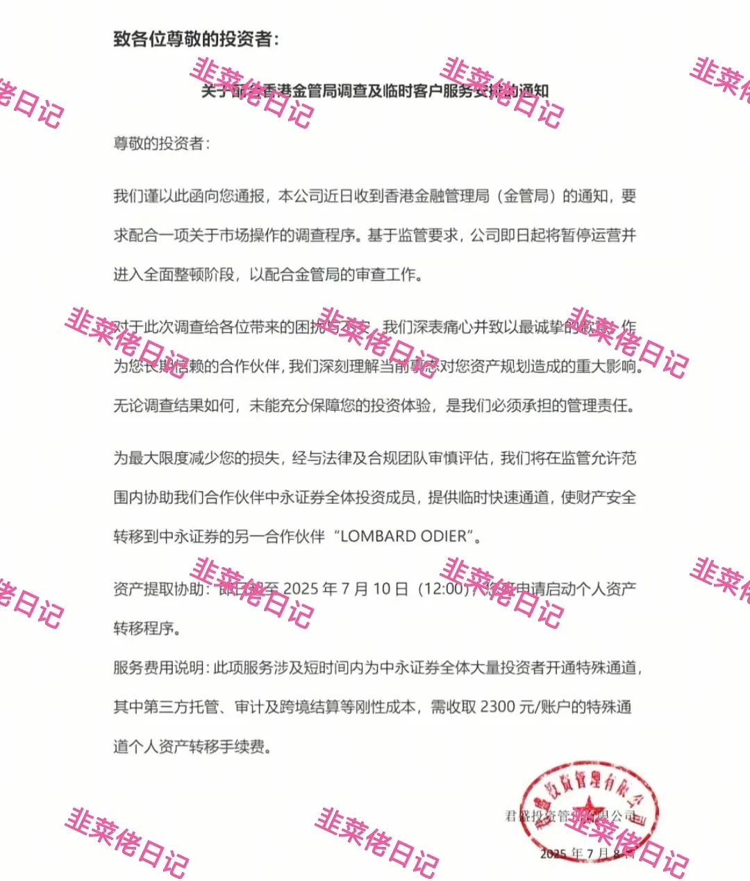 曝光【中国永昌】随时可能卷钱跑路的资金盘！