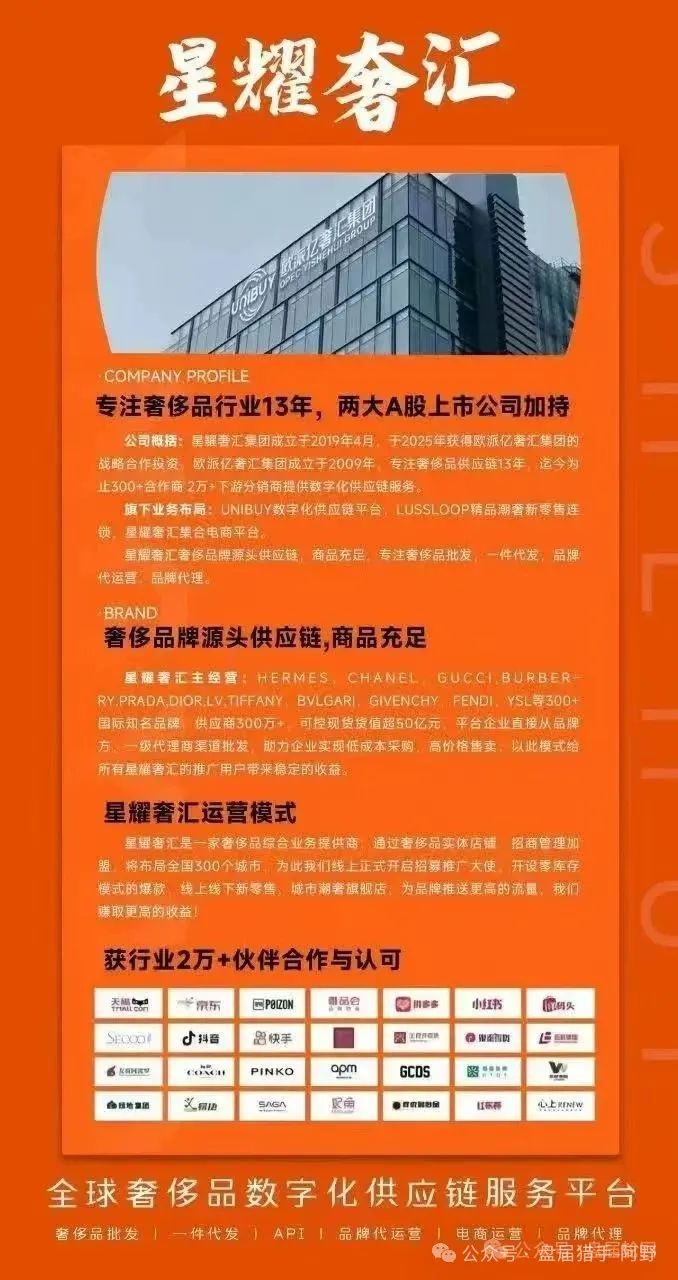 警惕！“星耀奢汇”，一轮圈短命分红盘，千万别参与！