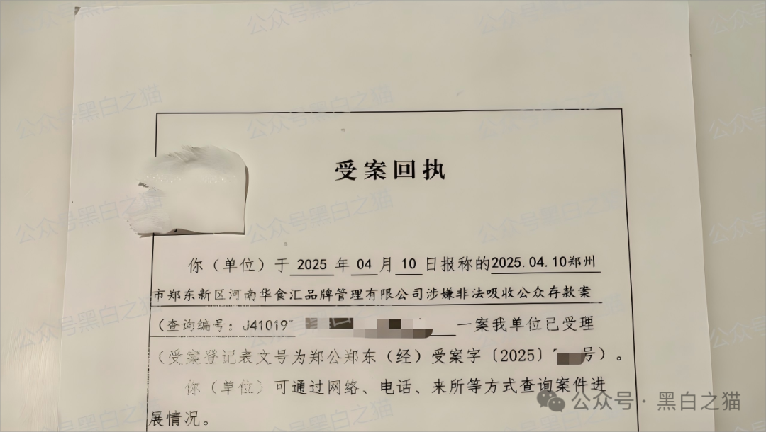 曝光｜“华食汇”资金盘受案进展，投资受害人尽快本地登记备案.....