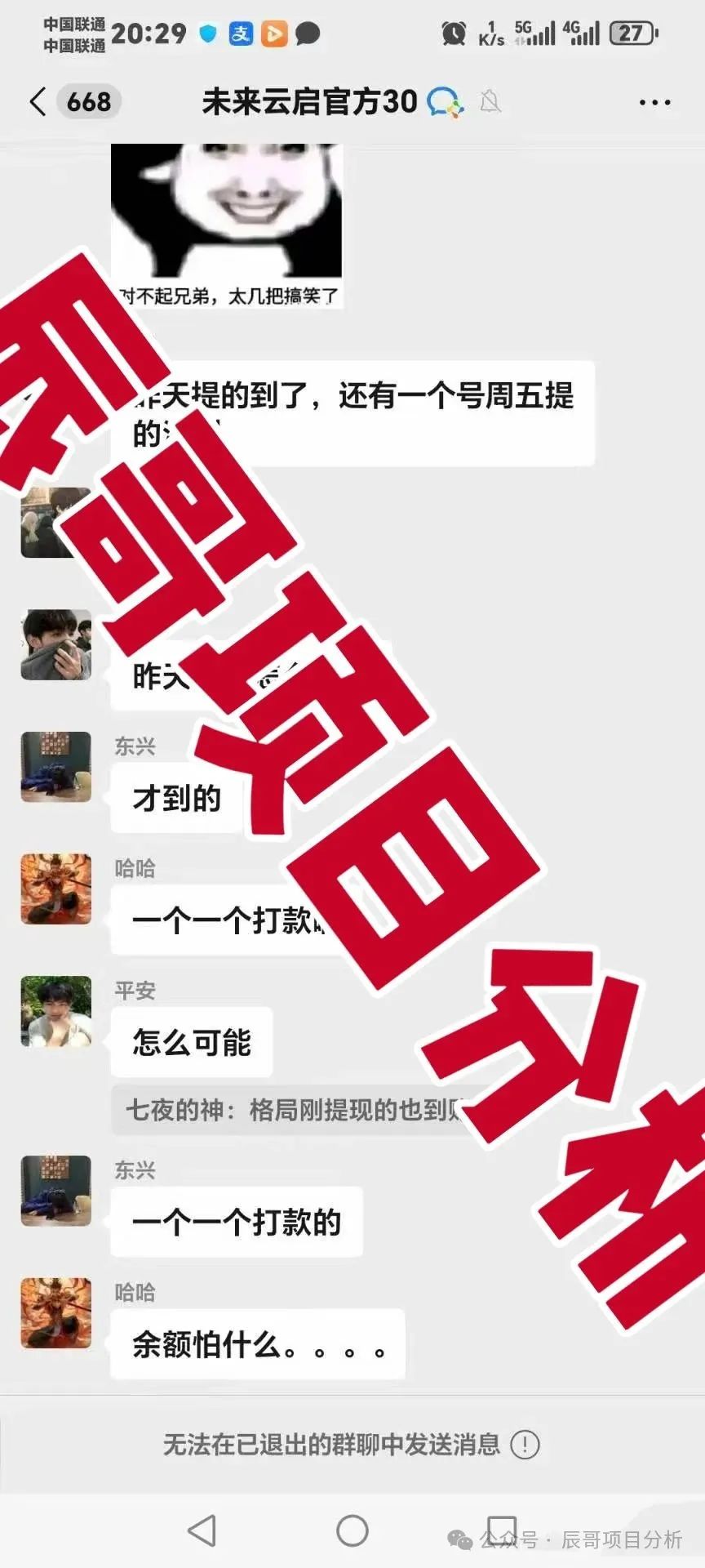 【未来云启】提现也不到账！抓紧时间止损；别被“高收益”勾了魂！