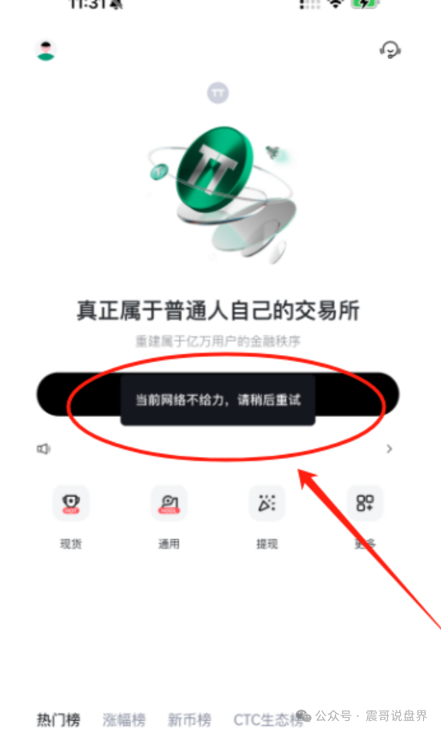 【天体交易所】暴雷跑路！别碰这个坑，新盘＂老虎AI＂又在挖坑等你跳！