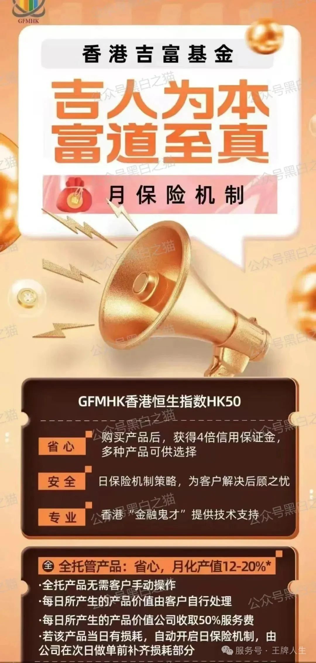 反诈防骗｜“吉富基金”资金盘，包装欲盖弥彰，掩盖真实地址，请勿参与赶紧远离......