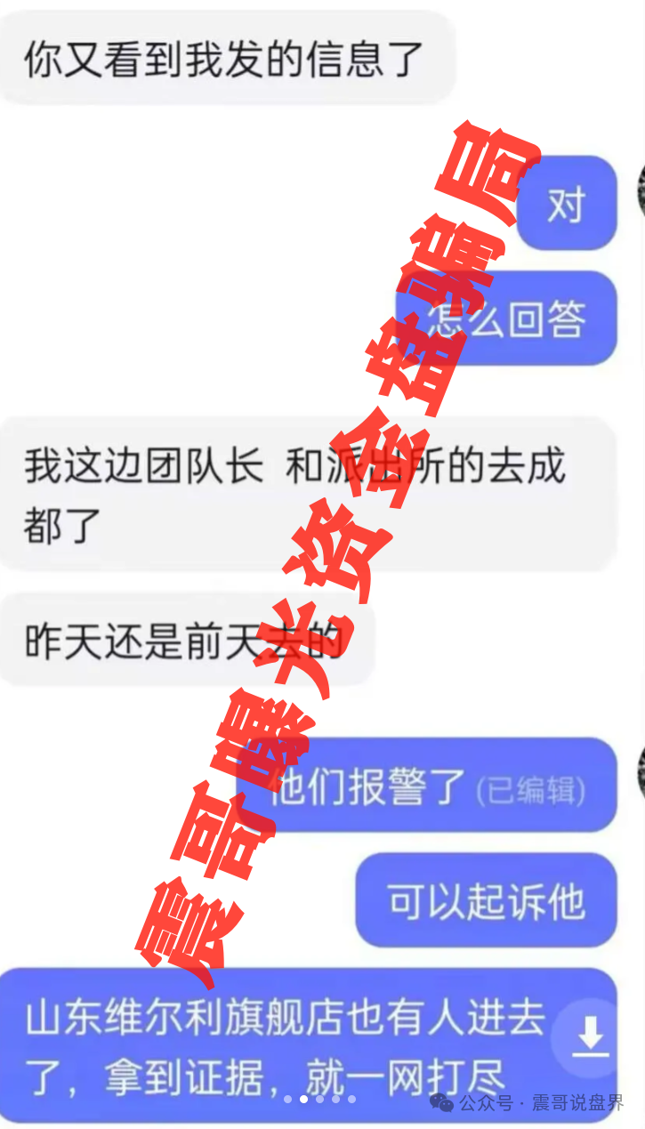 【维尔利】资金盘要爆雷！高度预警，震哥扒光骗子套路！