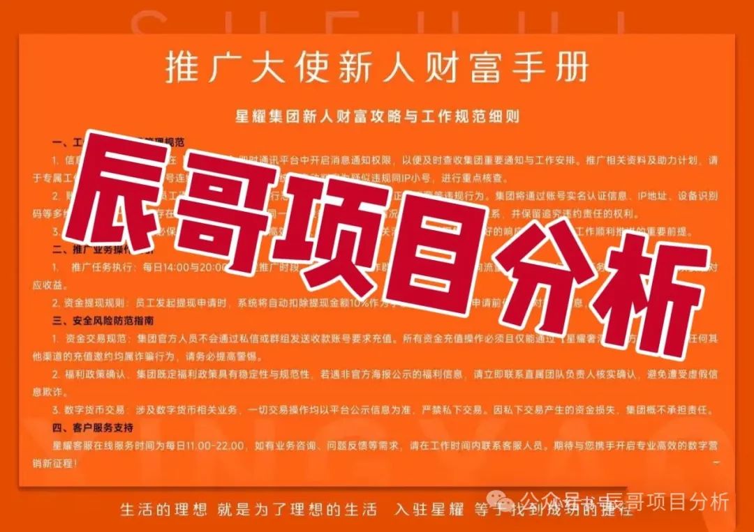 【星耀奢汇】分红类资金盘骗局，即将崩盘跑路！