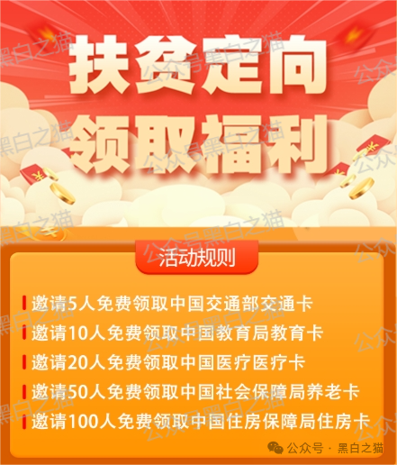 【政务服务，银发社区，国际减贫】等伪冒国字号围剿老年人圈子，赶紧远离！