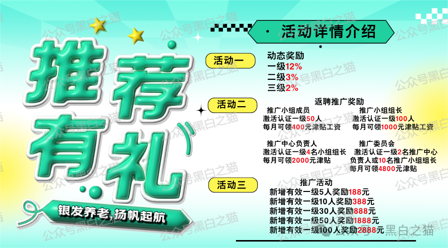 【政务服务，银发社区，国际减贫】等伪冒国字号围剿老年人圈子，赶紧远离！