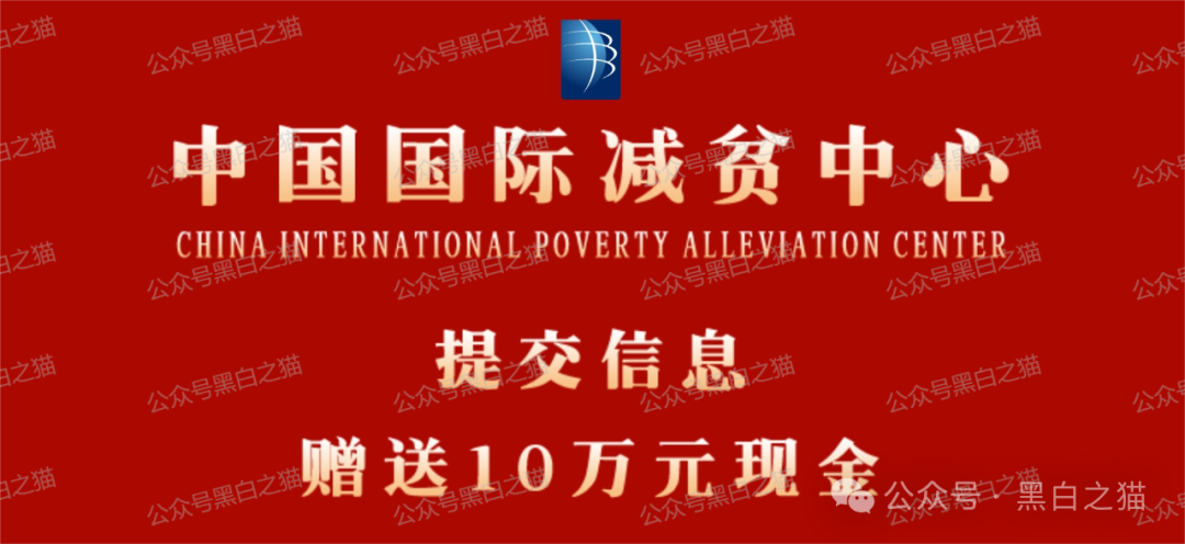 【政务服务，银发社区，国际减贫】等伪冒国字号围剿老年人圈子，赶紧远离！