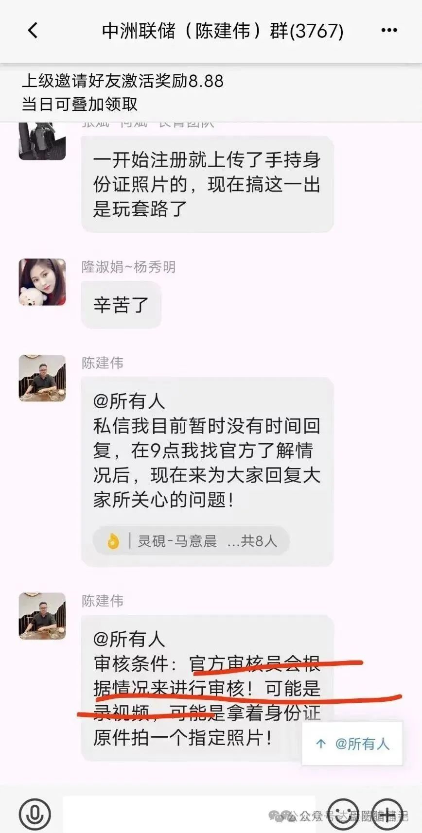 【兴攀农场,凤凰潮,中洲联储,安我股保,MC公链】远离资金盘传销骗局！