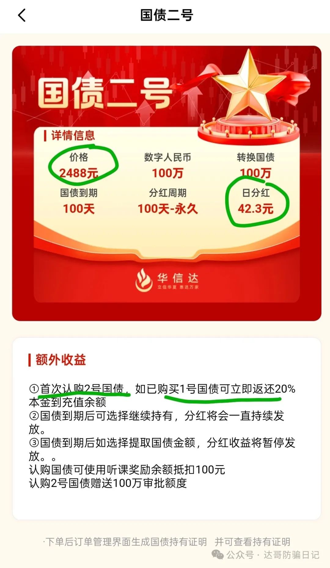 【华信达】特别国债，，虚假投资项目，就是一个资金盘，高收益必然高风险!