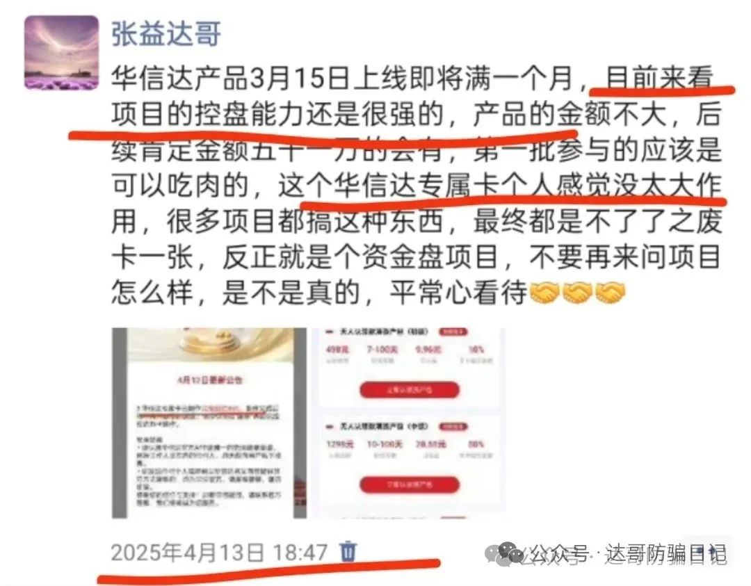 【华信达】特别国债，，虚假投资项目，就是一个资金盘，高收益必然高风险!