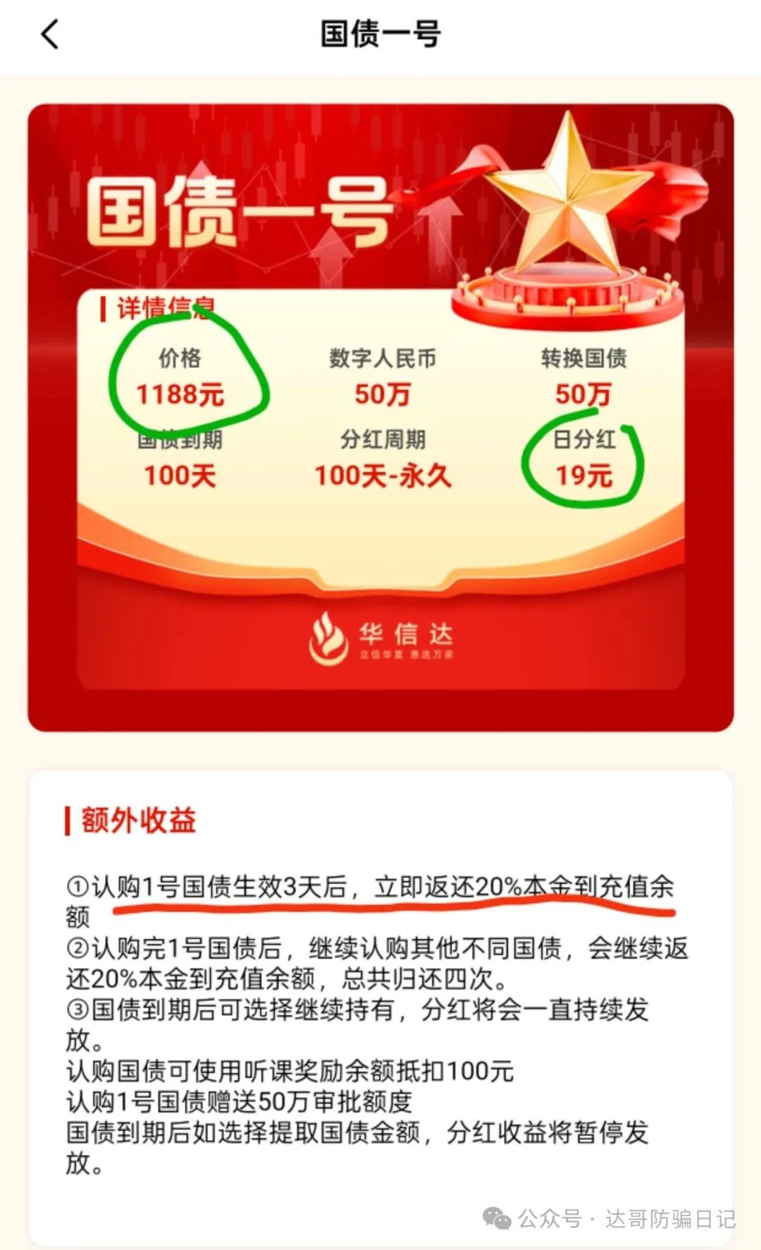 【华信达】特别国债，，虚假投资项目，就是一个资金盘，高收益必然高风险!