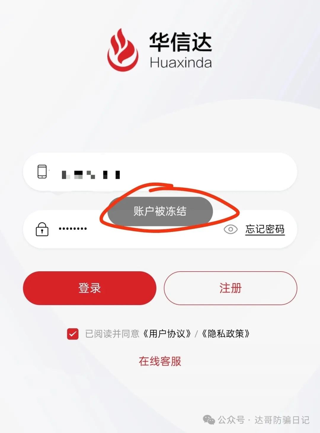 【华信达】特别国债，，虚假投资项目，就是一个资金盘，高收益必然高风险!