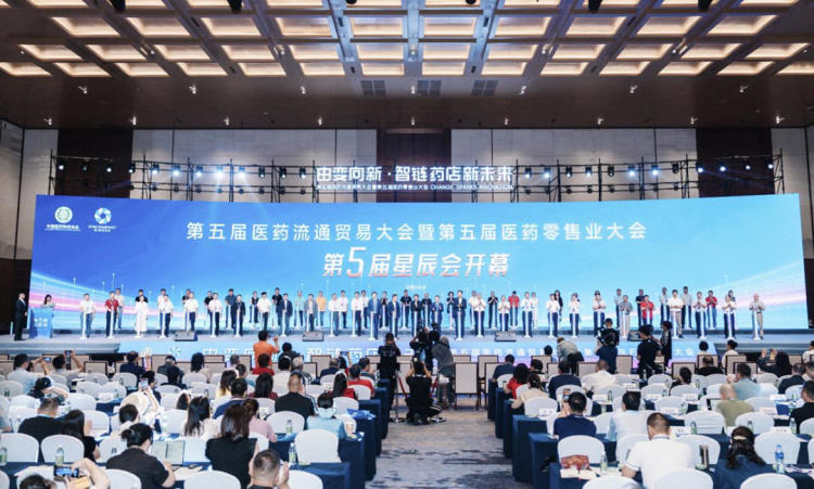 第五届医药流通贸易大会在长沙举行