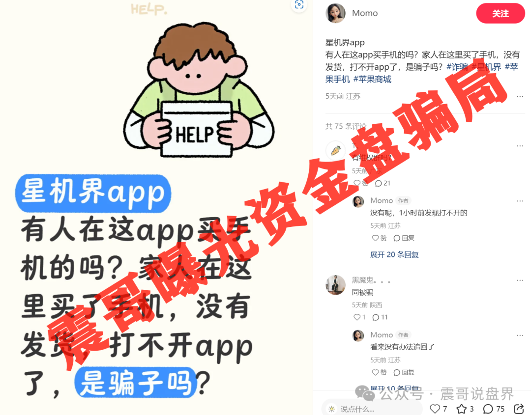 骗局曝光；【星机界APP】已经崩盘跑路，抓紧报警维权!