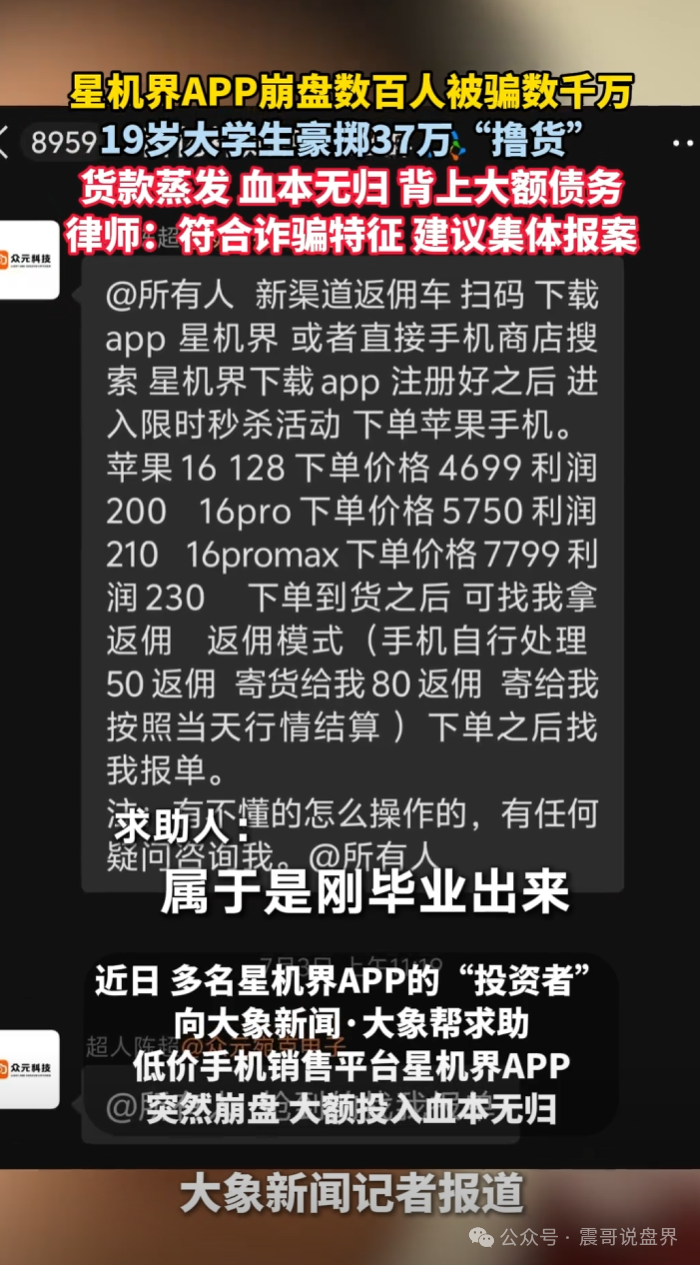 骗局曝光；【星机界APP】已经崩盘跑路，抓紧报警维权!