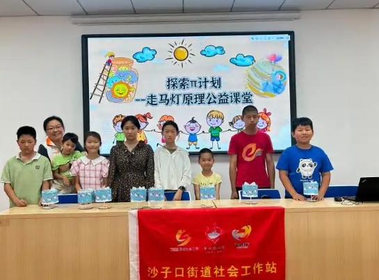 沙子口街道社工站组织开展探索π计划之走马灯原理公益课堂