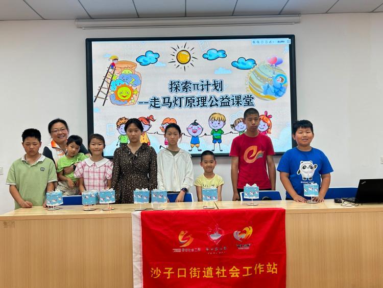 沙子口街道社工站组织开展探索π计划之走马灯原理公益课堂
