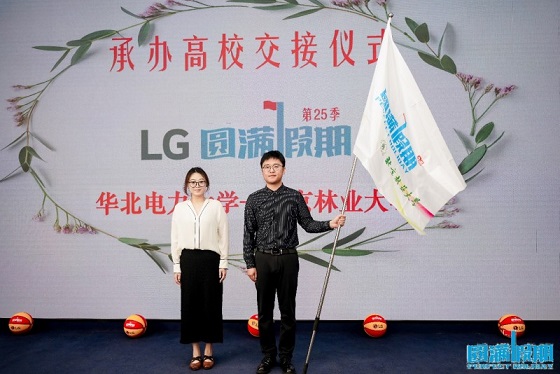 LG集团开启“圆满假期”新十年，逐梦公益绘就乡村振兴新画卷