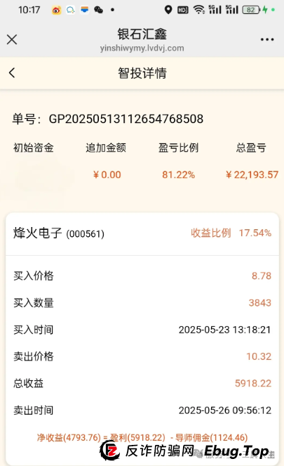 银石汇鑫和正华联社股票跟单资金盘骗局揭秘：蒋正华操盘，开始大量单割，操盘手圈钱过亿，即将崩盘跑路！