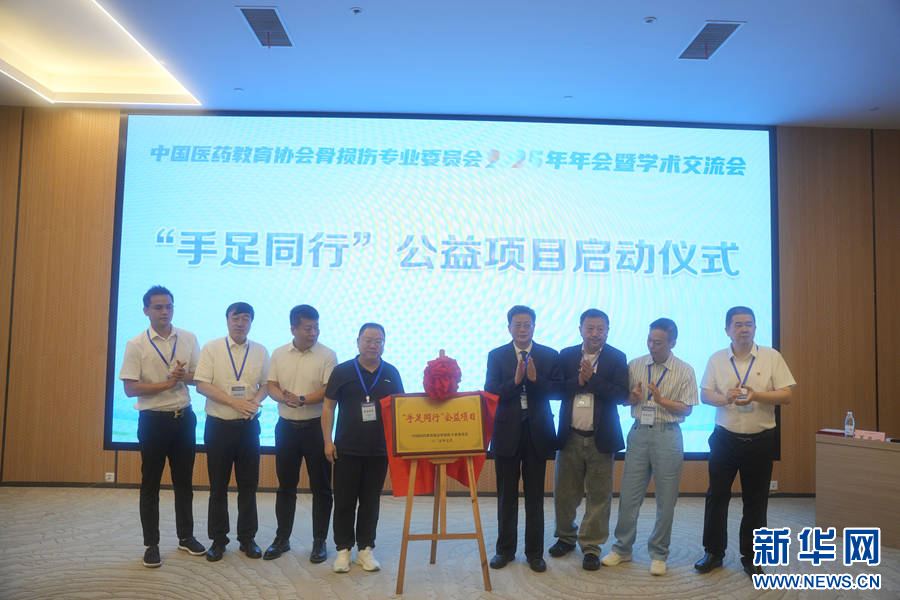 “手足同行”公益救助项目在贵州启动