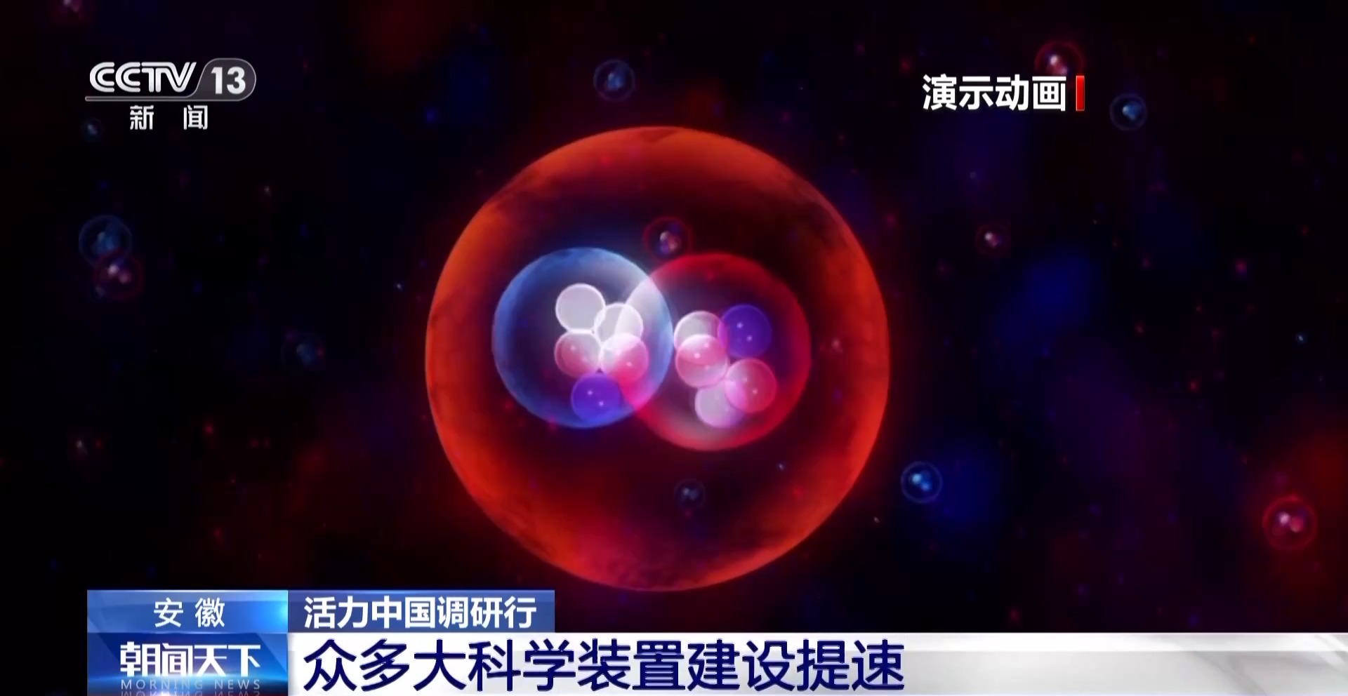 从实验室到地铁站 前沿科技成果竞相涌现